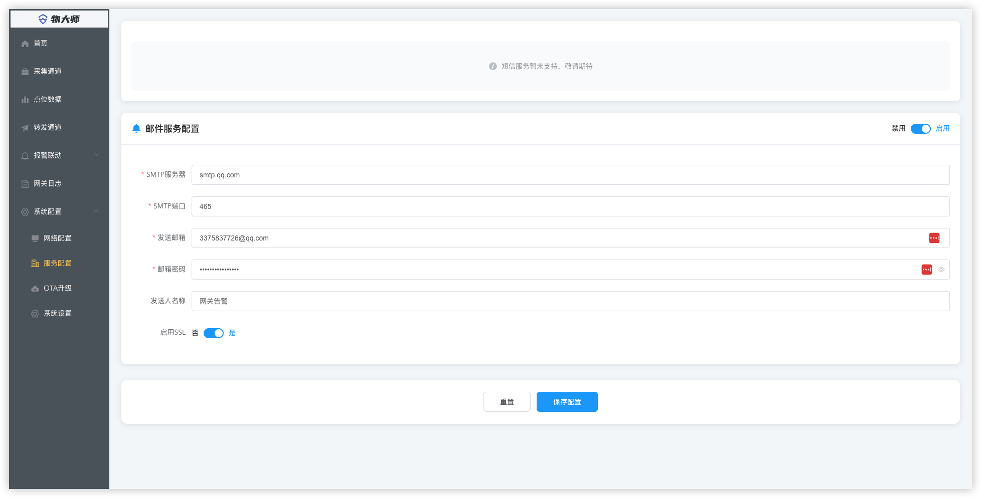 云服务配置页面