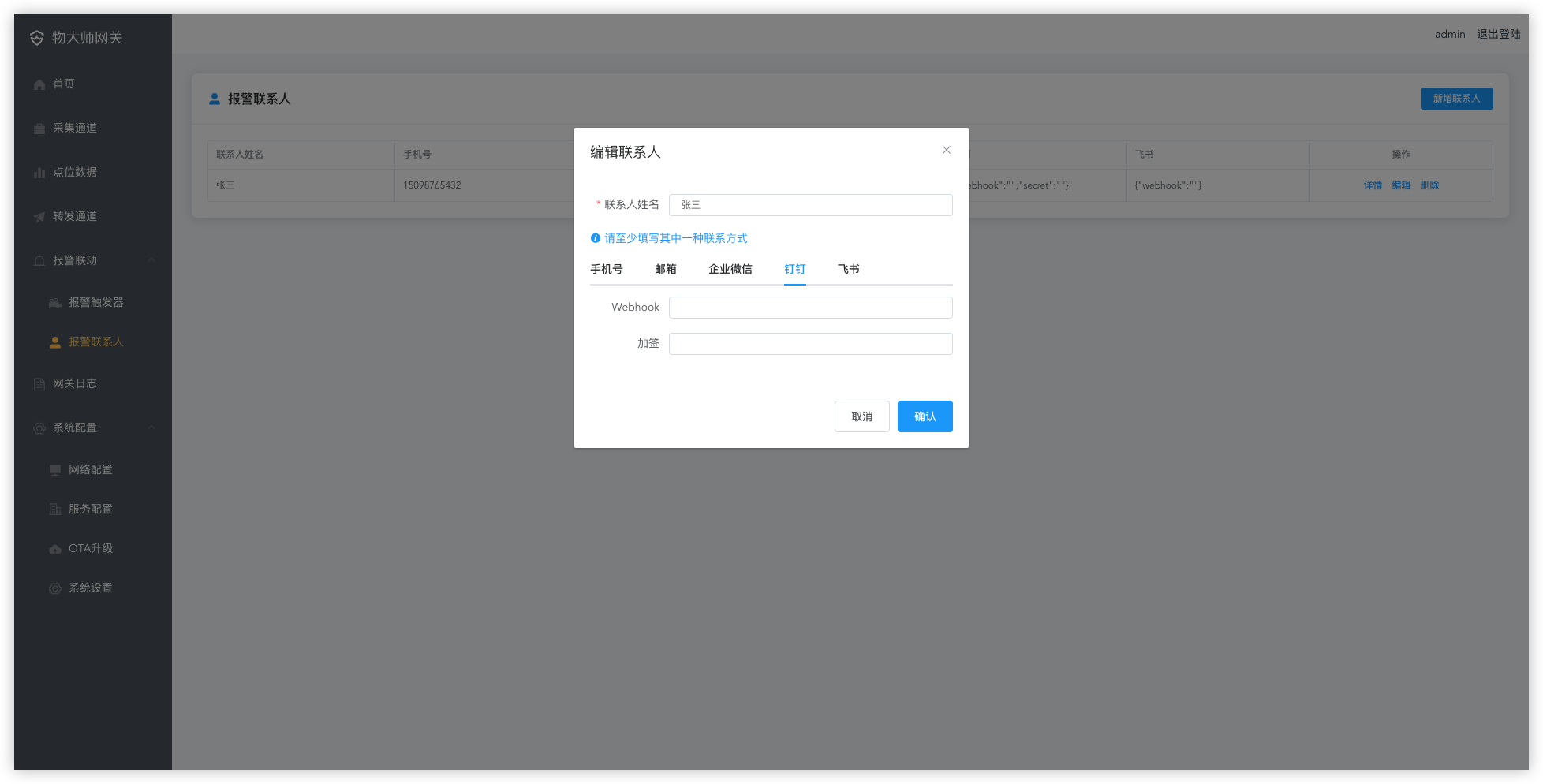 钉钉机器人配置